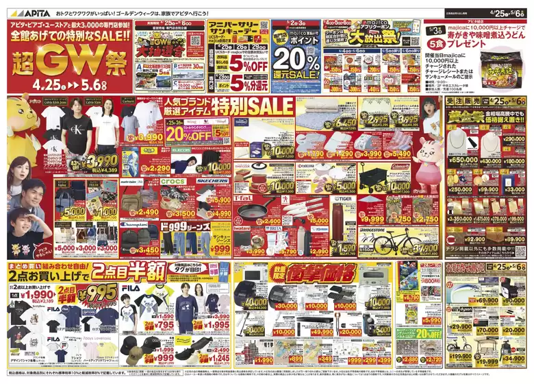アピタのカタログ | トップディールと割引 | 2026-04-24T00:00:00.000Z - 2026-05-06T00:00:00.000Z