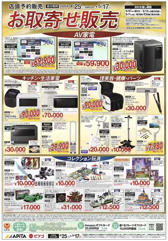 アピタのカタログ | すべてのお客様のためのトップディール | 2026-04-24T00:00:00.000Z - 2026-05-17T00:00:00.000Z
