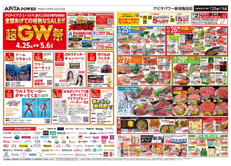 アピタのカタログ | 現在の掘り出し物とオファー | 2026-04-24T00:00:00.000Z - 2026-05-06T00:00:00.000Z