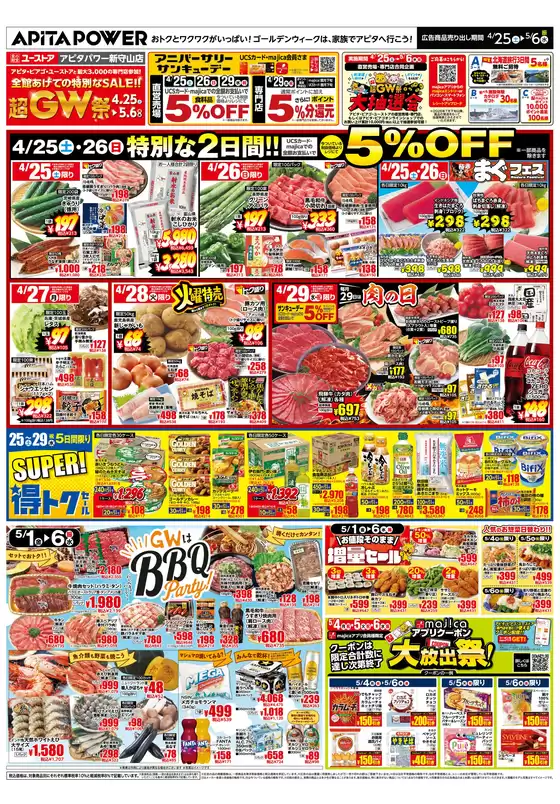 野木町でのアピタのカタログ | 掘り出し物ハンターのための素晴らしいオファー | 2026-04-24T00:00:00.000Z - 2026-05-06T00:00:00.000Z