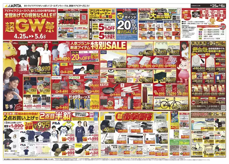 アピタのカタログ | 排他的な取引と掘り出し物 | 2026-04-24T00:00:00.000Z - 2026-05-06T00:00:00.000Z