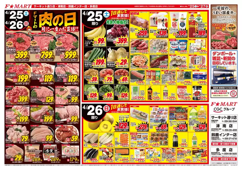 F1マートのカタログ | F1マート 最新チラシ | 2026-04-25T00:00:00.000Z - 2026-04-27T00:00:00.000Z
