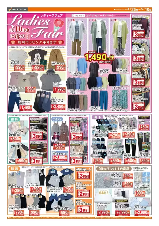 ビッグハウスのカタログ | トップディールと割引 | 2026-04-24T00:00:00.000Z - 2026-04-30T00:00:00.000Z