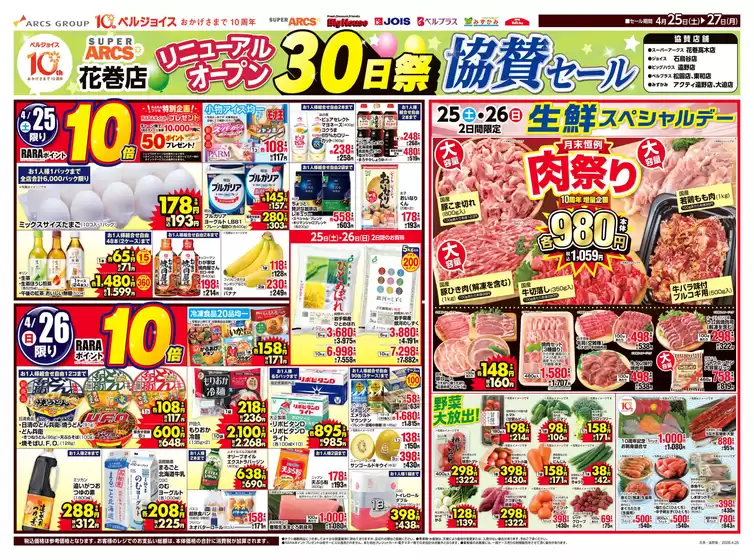 ビッグハウスのカタログ | 掘り出し物ハンターのためのオファー | 2026-04-24T00:00:00.000Z - 2026-04-27T00:00:00.000Z