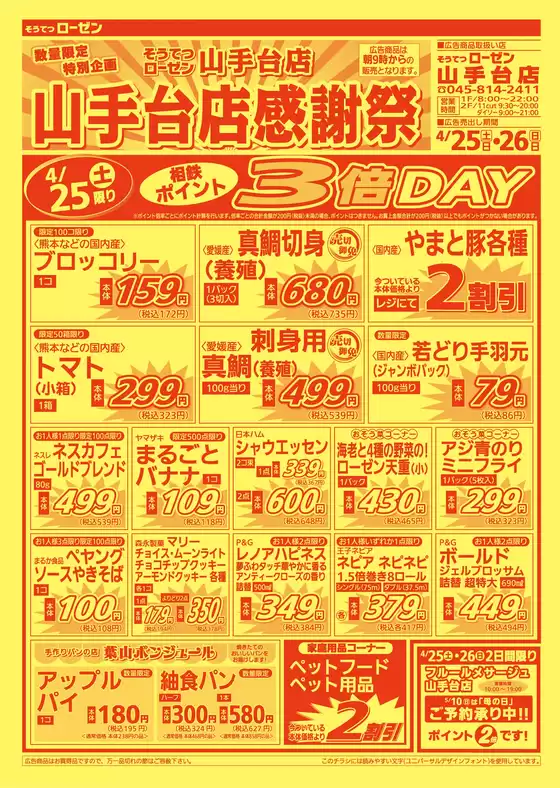 相鉄ローゼンのカタログ | あなたのための特別オファー | 2026-04-24T00:00:00.000Z - 2026-04-26T00:00:00.000Z