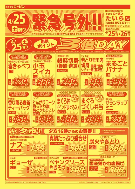 相鉄ローゼンのカタログ | 私たちの最高の掘り出し物 | 2026-04-24T00:00:00.000Z - 2026-04-26T00:00:00.000Z