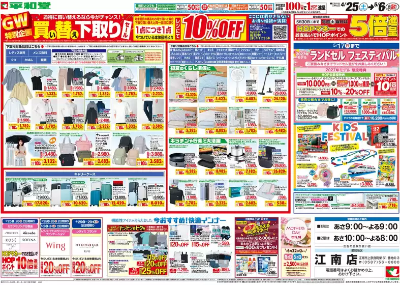 平和堂のカタログ | あなたのための私たちの最高の取引 | 2026-04-24T00:00:00.000Z - 2026-05-06T00:00:00.000Z