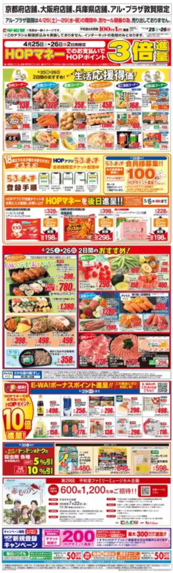 平和堂のカタログ | あなたのための私たちの最高の取引 | 2026-04-24T00:00:00.000Z - 2026-04-26T00:00:00.000Z