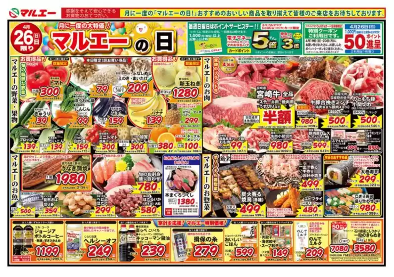 マルエーのカタログ | 私たちの最高の掘り出し物 | 2026-04-26T00:00:00.000Z - 2026-04-28T00:00:00.000Z