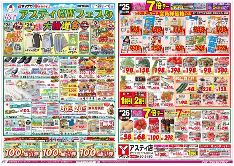 ヤマナカのカタログ | 今すぐ私たちの取引で節約 | 2026-04-25T00:00:00.000Z - 2026-05-06T00:00:00.000Z