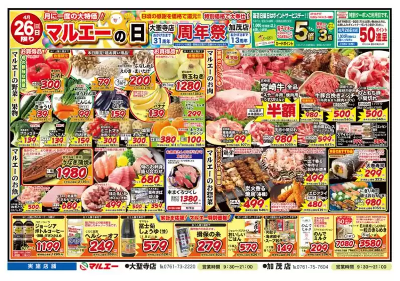 マルエーのカタログ | 掘り出し物ハンターのための素晴らしいオファー | 2026-04-26T00:00:00.000Z - 2026-04-28T00:00:00.000Z