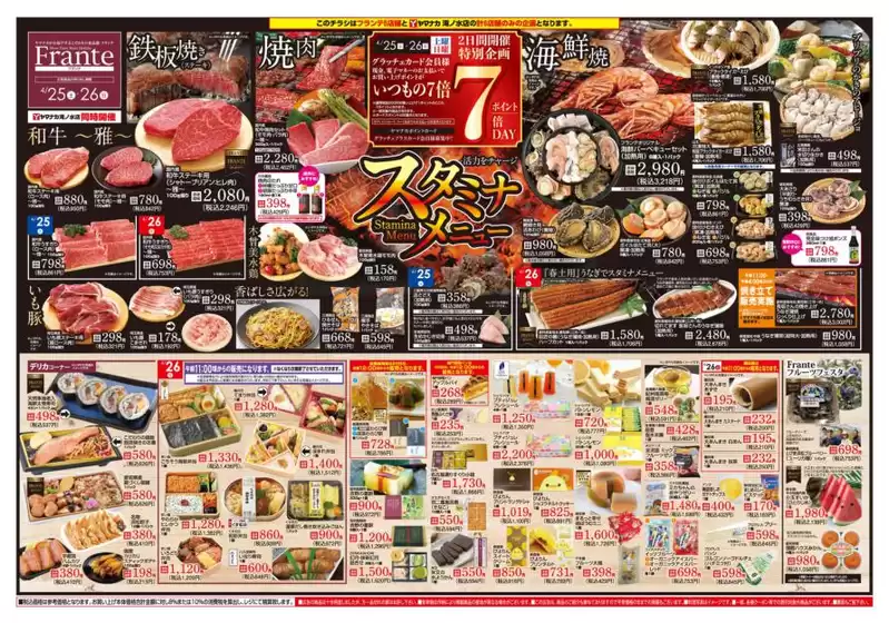 ヤマナカのカタログ | 発見するための新しいオファー | 2026-04-25T00:00:00.000Z - 2026-04-26T00:00:00.000Z