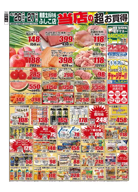 丸亀市での産直生鮮市場のカタログ | あなたのための私たちの最高の取引 | 2026-04-26T00:00:00.000Z - 2026-04-27T00:00:00.000Z