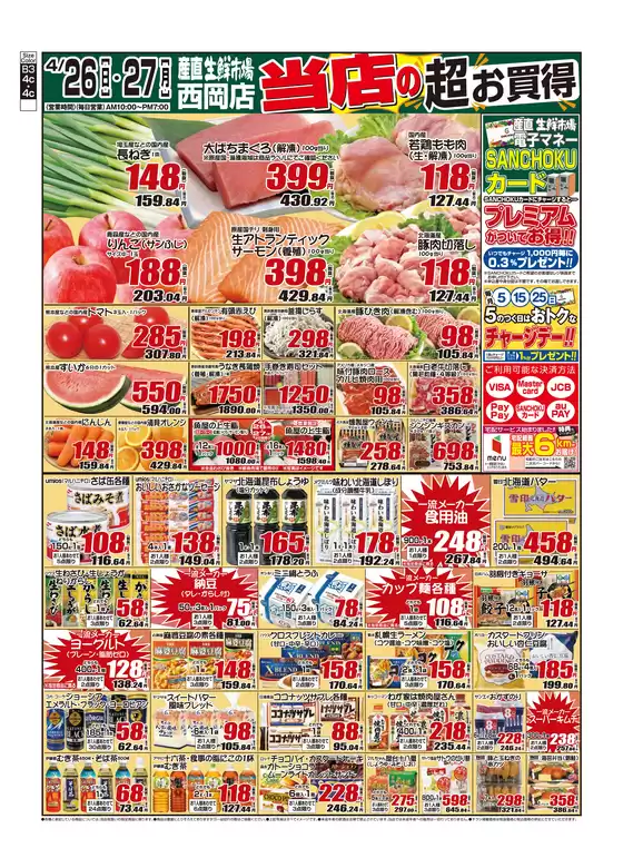 丸亀市での産直生鮮市場のカタログ | 排他的な掘り出し物 | 2026-04-26T00:00:00.000Z - 2026-04-27T00:00:00.000Z