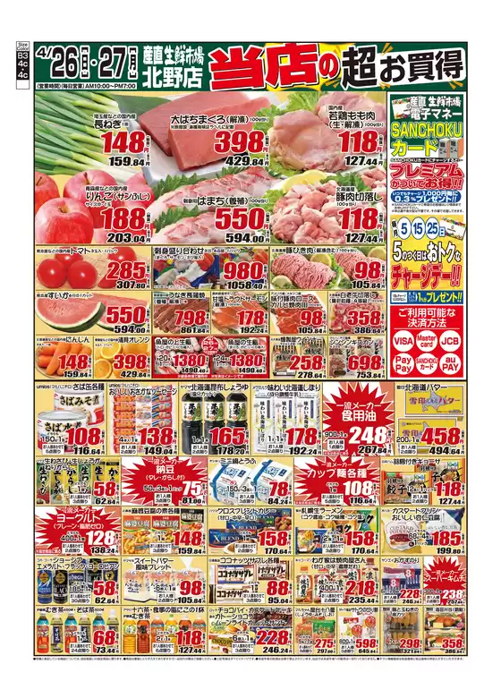 丸亀市での産直生鮮市場のカタログ | 発見するための新しいオファー | 2026-04-26T00:00:00.000Z - 2026-04-27T00:00:00.000Z