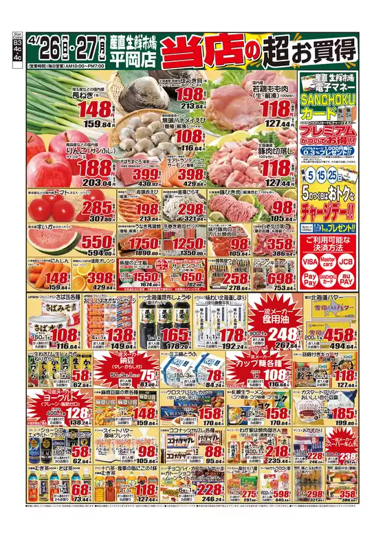 丸亀市での産直生鮮市場のカタログ | あなたのための特別オファー | 2026-04-26T00:00:00.000Z - 2026-04-27T00:00:00.000Z