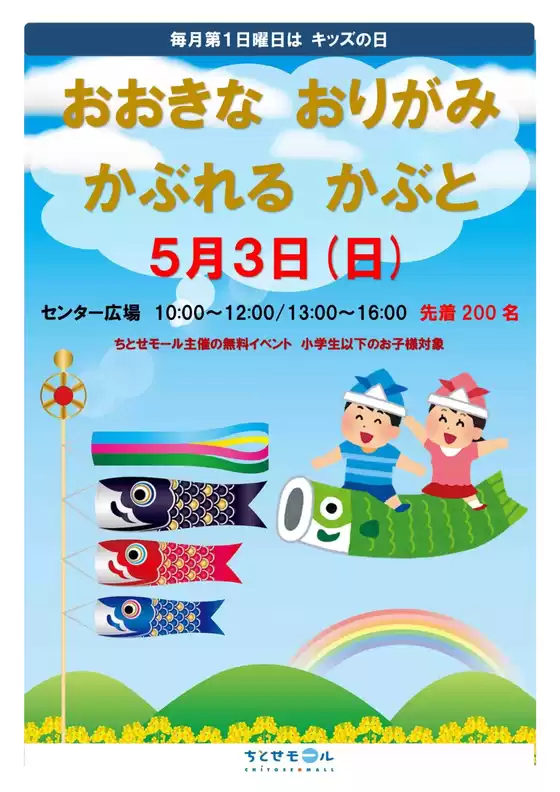 丸亀市でのラルズのカタログ | 毎月第1日曜日はキッズの日 | 2026-05-02T00:00:00.000Z - 2026-05-03T00:00:00.000Z