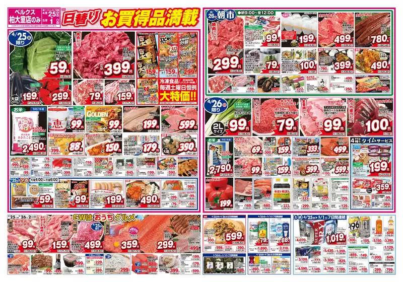 ベルクスのカタログ | あなたのための特別オファー | 2026-04-25T00:00:00.000Z - 2026-05-07T00:00:00.000Z