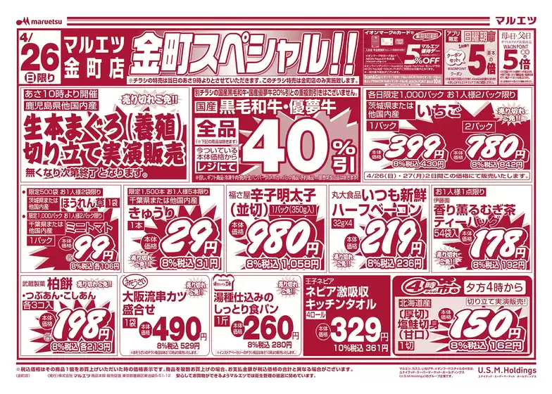 マルエツのカタログ | あなたのための特別オファー | 2026-04-25T00:00:00.000Z - 2026-04-27T00:00:00.000Z