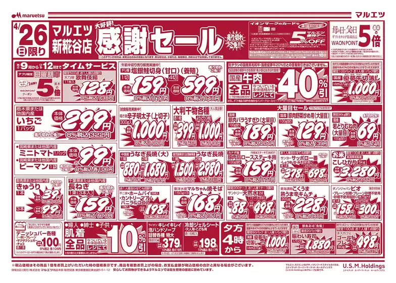 マルエツのカタログ | 割引とプロモーション | 2026-04-25T00:00:00.000Z - 2026-04-27T00:00:00.000Z