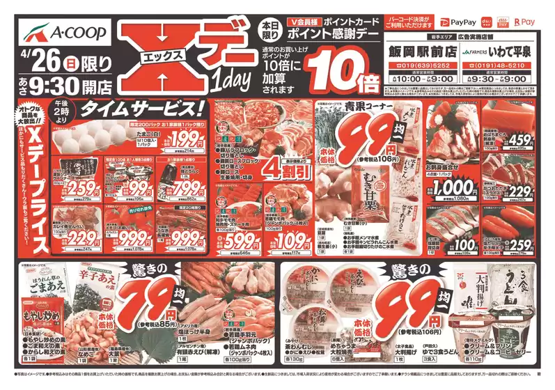 エーコープ関東のカタログ | すべての人のための魅力的な特別オファー | 2026-04-26T00:00:00.000Z - 2026-04-26T00:00:00.000Z