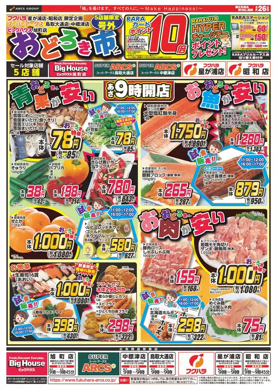 ビッグハウスのカタログ | 排他的な取引と掘り出し物 | 2026-04-25T00:00:00.000Z - 2026-04-26T00:00:00.000Z