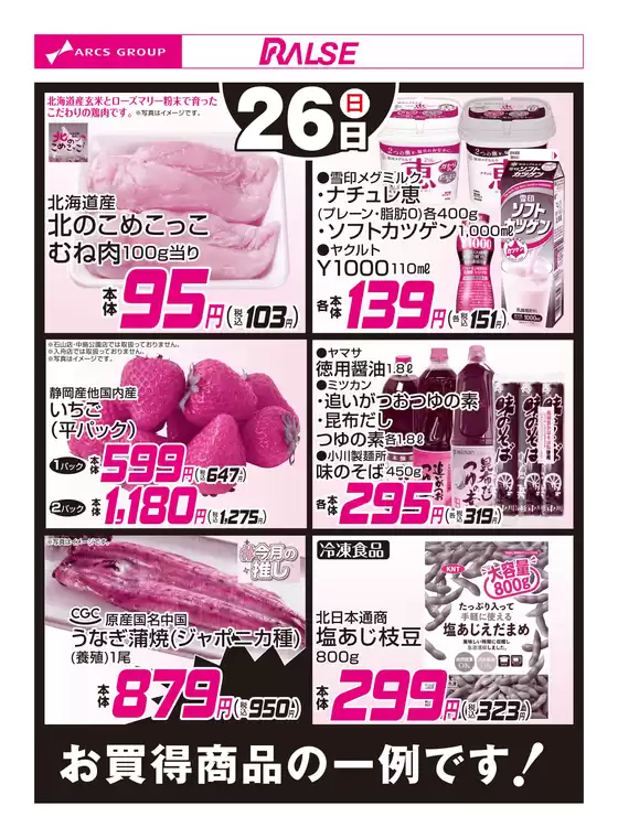 ビッグハウスのカタログ | すべてのお客様のための素晴らしいオファー | 2026-04-25T00:00:00.000Z - 2026-04-26T00:00:00.000Z