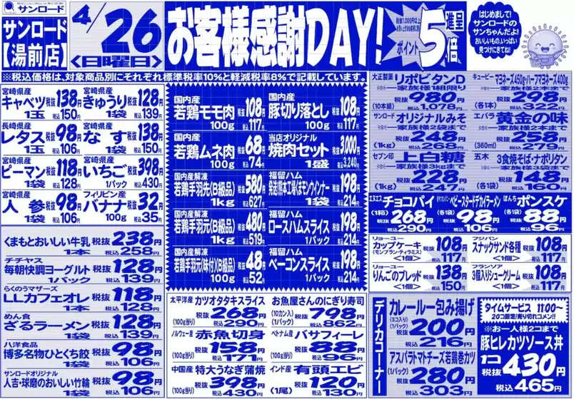 サンロードのカタログ | 掘り出し物ハンターのための素晴らしいオファー | 2026-04-26T00:00:00.000Z - 2026-04-26T00:00:00.000Z