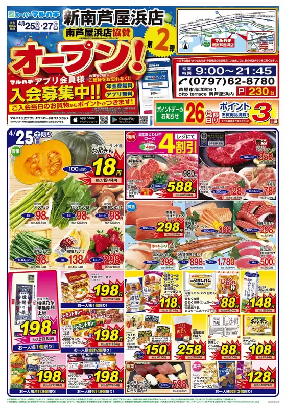 マルハチのカタログ | 2026年04月25日-27日 | 2026-04-24T00:00:00.000Z - 2026-04-27T00:00:00.000Z