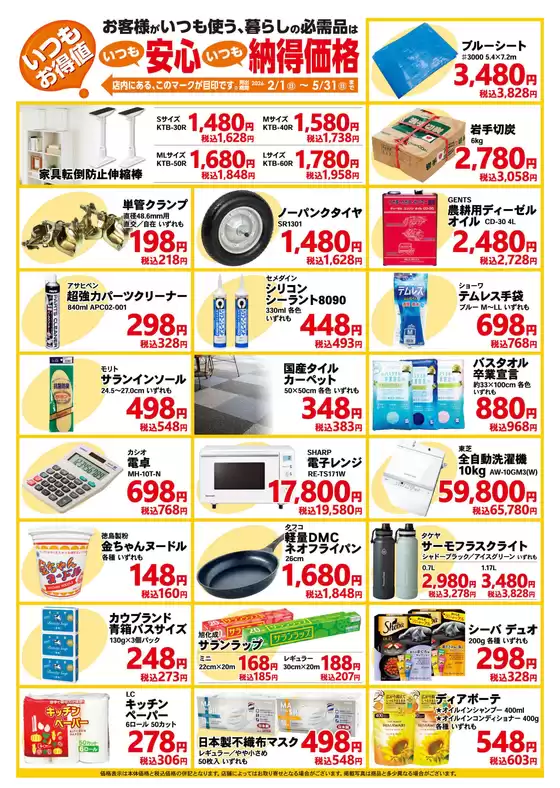 ホームセンターかんぶんのカタログ | 割引とプロモーション | 2026-02-01T00:00:00.000Z - 2026-05-31T00:00:00.000Z