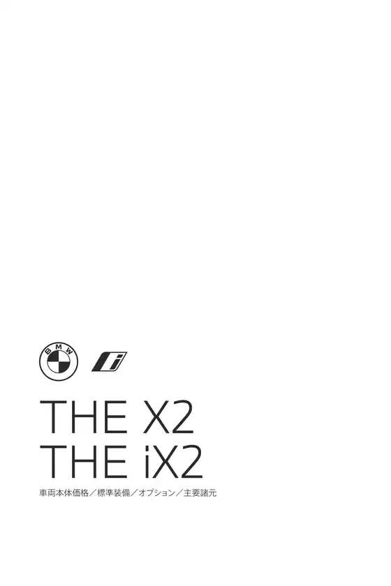 BMWのカタログ | X2iX2 EPL .pdf.asset.1776674324517 | 2026-04-27T00:00:00.000Z - 2026-05-11T00:00:00.000Z