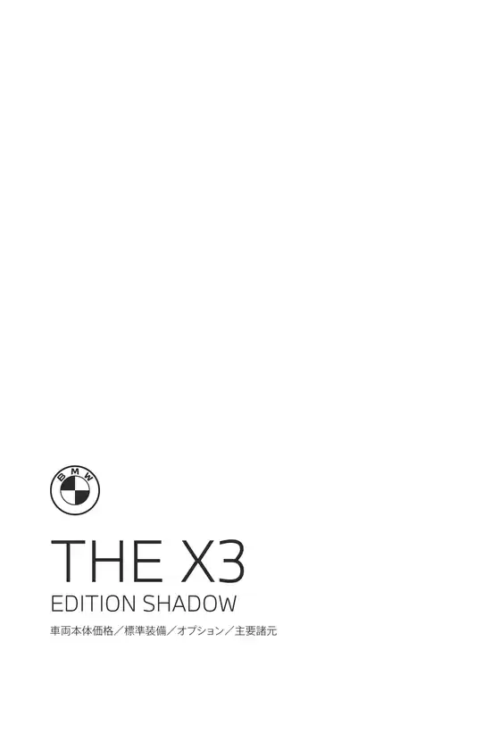 BMWのカタログ | X3 LIMITED EPL .pdf.asset.1776674990541 | 2026-04-27T00:00:00.000Z - 2026-05-11T00:00:00.000Z