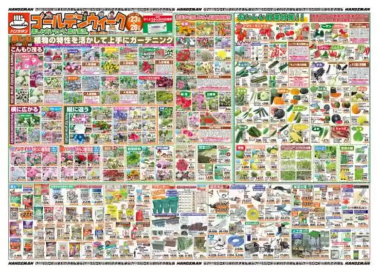 ハンズマンのカタログ | 豊富なオファーの選択 | 2026-04-22T00:00:00.000Z - 2026-04-28T00:00:00.000Z