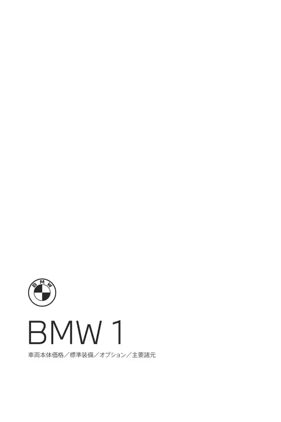 BMWのカタログ | 1series EPL .pdf.asset.1776661904415 | 2026-04-27T00:00:00.000Z - 2026-05-11T00:00:00.000Z