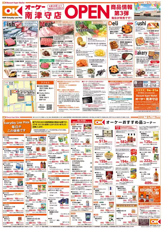 オーケーストアのカタログ | 現在の掘り出し物とオファー | 2026-04-27T00:00:00.000Z - 2026-05-03T00:00:00.000Z
