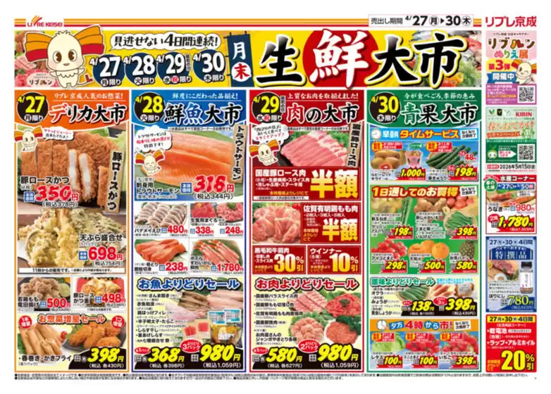 リブレ京成のカタログ | あなたのための私たちの最高のオファー | 2026-04-27T00:00:00.000Z - 2026-04-30T00:00:00.000Z