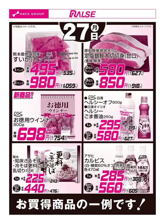 ラルズのカタログ | 427お買得品 | 2026-04-26T00:00:00.000Z - 2026-04-27T00:00:00.000Z