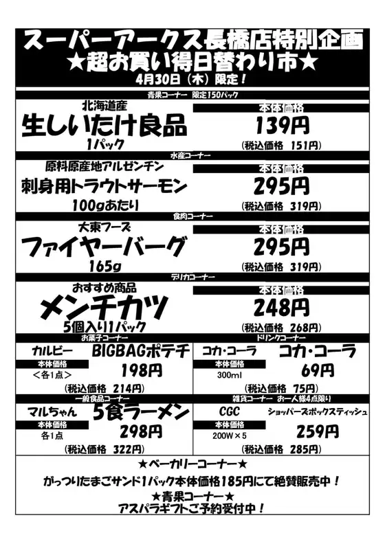 ラルズのカタログ | 0430 SA長橋タイムサービス | 2026-04-29T00:00:00.000Z - 2026-04-30T00:00:00.000Z