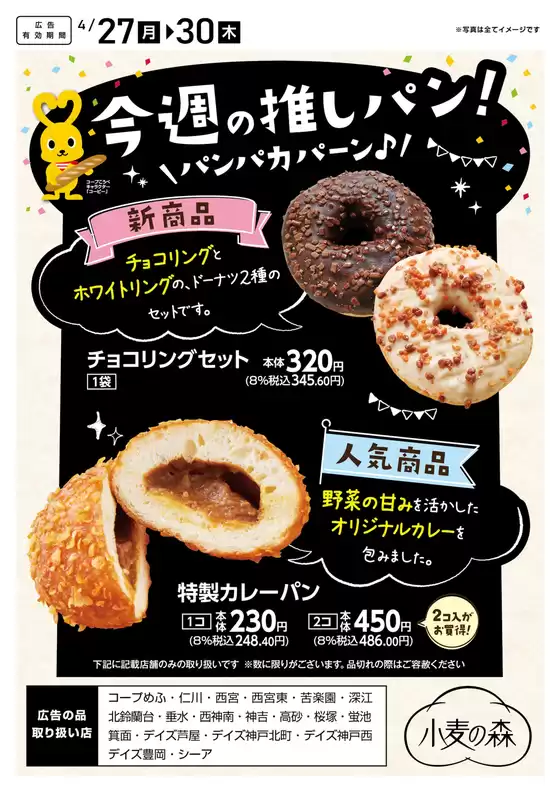 コープこうべのカタログ | 現在の取引とオファー | 2026-04-26T00:00:00.000Z - 2026-04-30T00:00:00.000Z