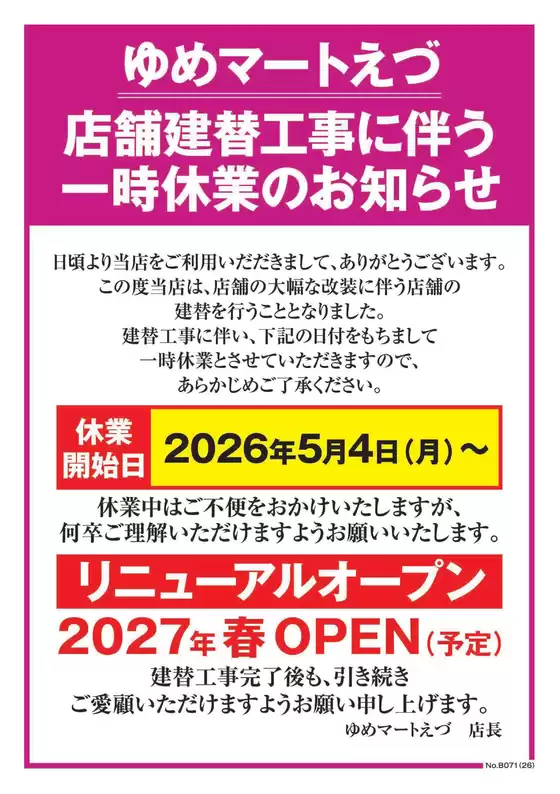 ゆめマートのカタログ | 427月-51金 | 2026-04-26T00:00:00.000Z - 2026-05-01T00:00:00.000Z