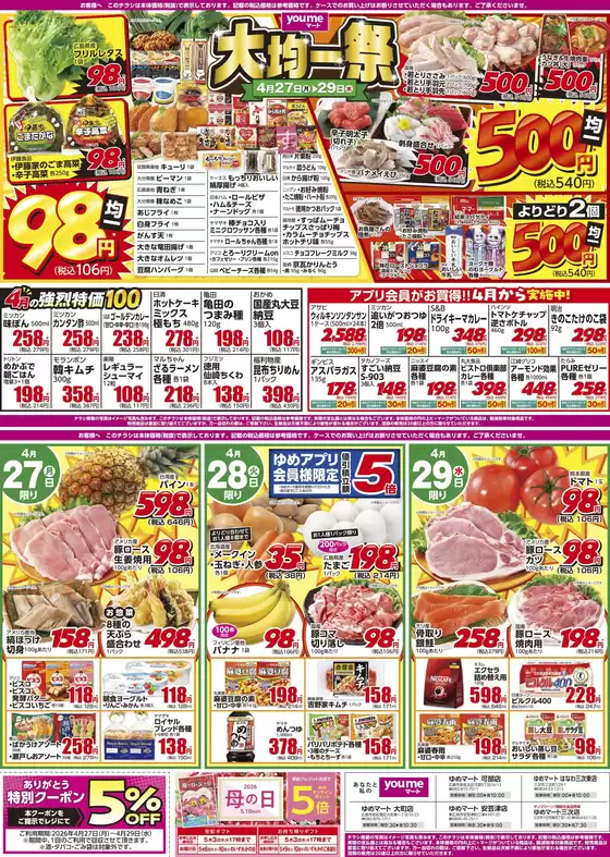 イズミのカタログ | イズミ チラシ | 2026-04-27T00:00:00.000Z - 2026-04-29T00:00:00.000Z