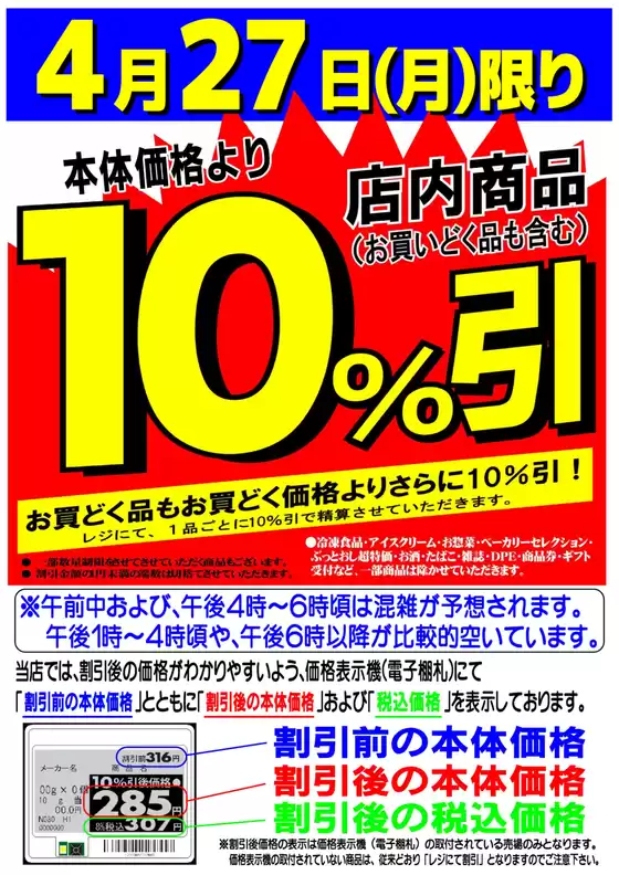 マツヤスーパーのカタログ | マツヤスーパー チラシ | 2026-04-27T00:00:00.000Z - 2026-04-27T00:00:00.000Z