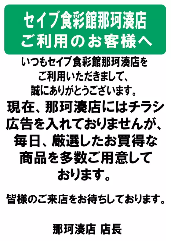 セイブのカタログ | 倹約家のためのトップオファー | 2026-04-27T00:00:00.000Z - 2026-05-11T00:00:00.000Z