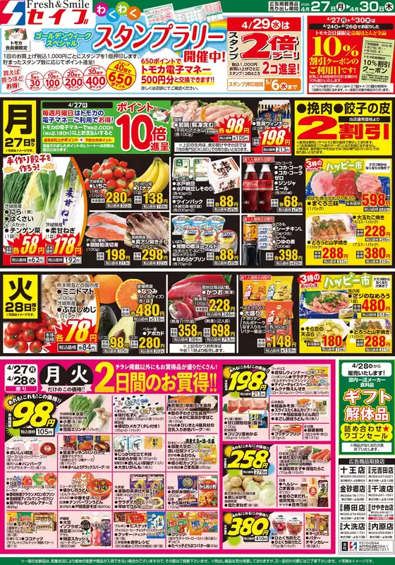 セイブのカタログ | 私たちのお客様のための排他的な取引 | 2026-04-27T00:00:00.000Z - 2026-04-30T00:00:00.000Z