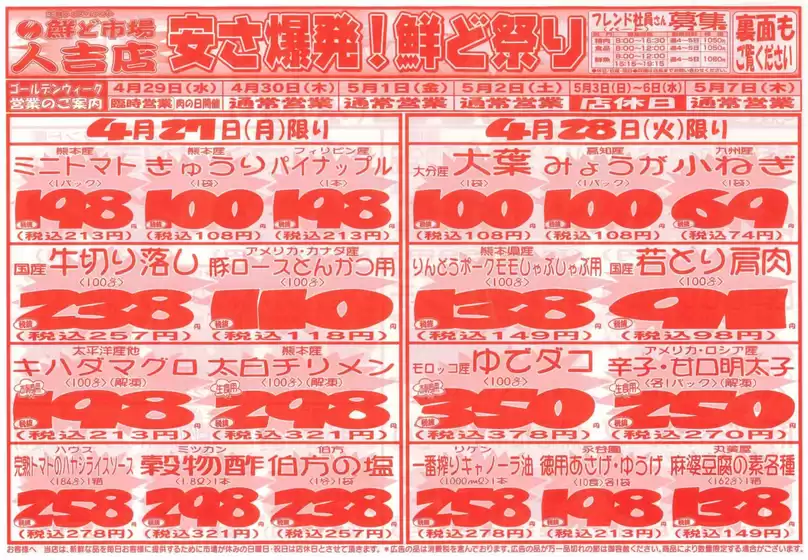 鮮ど市場のカタログ | 掘り出し物ハンターのための素晴らしいオファー | 2026-04-27T00:00:00.000Z - 2026-04-29T00:00:00.000Z