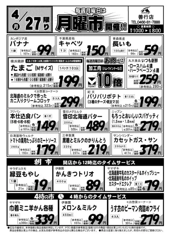 エーコープ関東のカタログ | 発見するための新しいオファー | 2026-04-27T00:00:00.000Z - 2026-04-27T00:00:00.000Z