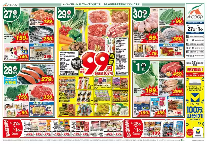 エーコープ関東のカタログ | あなたのための私たちの最高のオファー | 2026-04-27T00:00:00.000Z - 2026-05-01T00:00:00.000Z