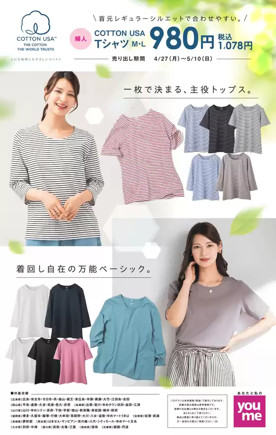 ゆめタウンのカタログ | 現在の取引とオファー | 2026-04-26T00:00:00.000Z - 2026-05-10T00:00:00.000Z