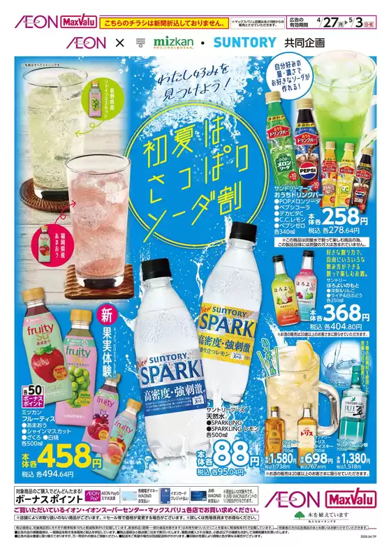 イオンのカタログ | イオン チラシ | 2026-04-26T00:00:00.000Z - 2026-04-28T00:00:00.000Z