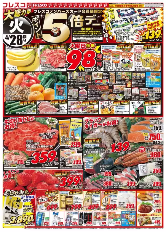 フレスコのカタログ | 私たちの最高の掘り出し物 | 2026-04-28T00:00:00.000Z - 2026-04-30T00:00:00.000Z